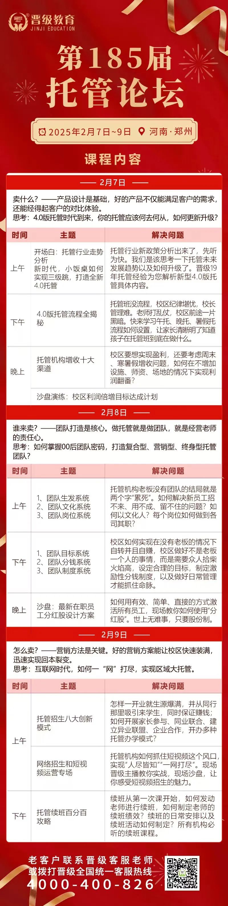 邀请函 | 2月7日齐聚郑州、济南、贵阳，邀您共赴第185-187届托管论坛