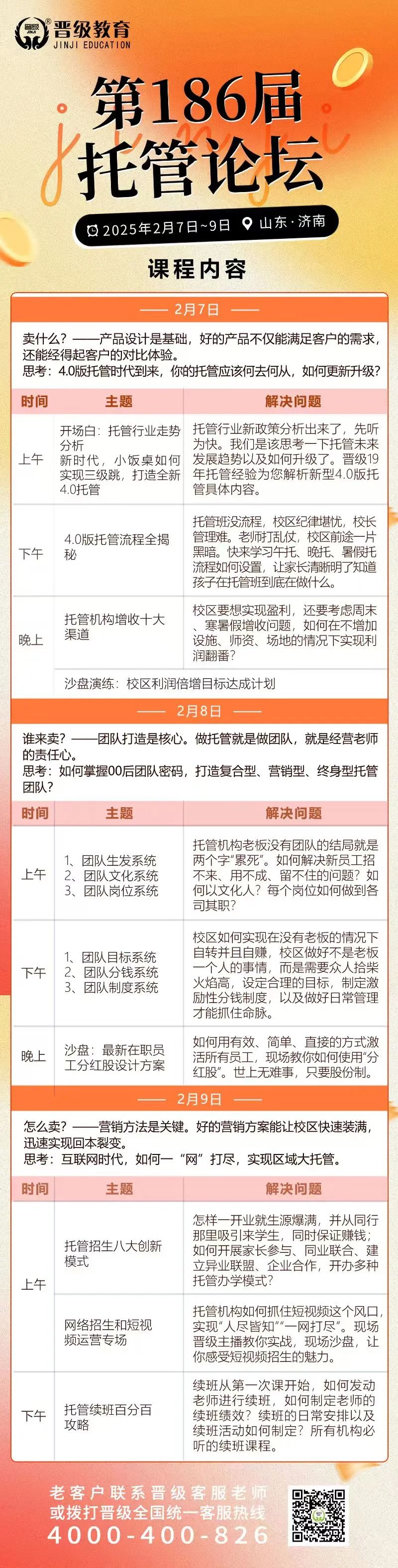 邀请函 | 2月7日齐聚郑州、济南、贵阳，邀您共赴第185-187届托管论坛