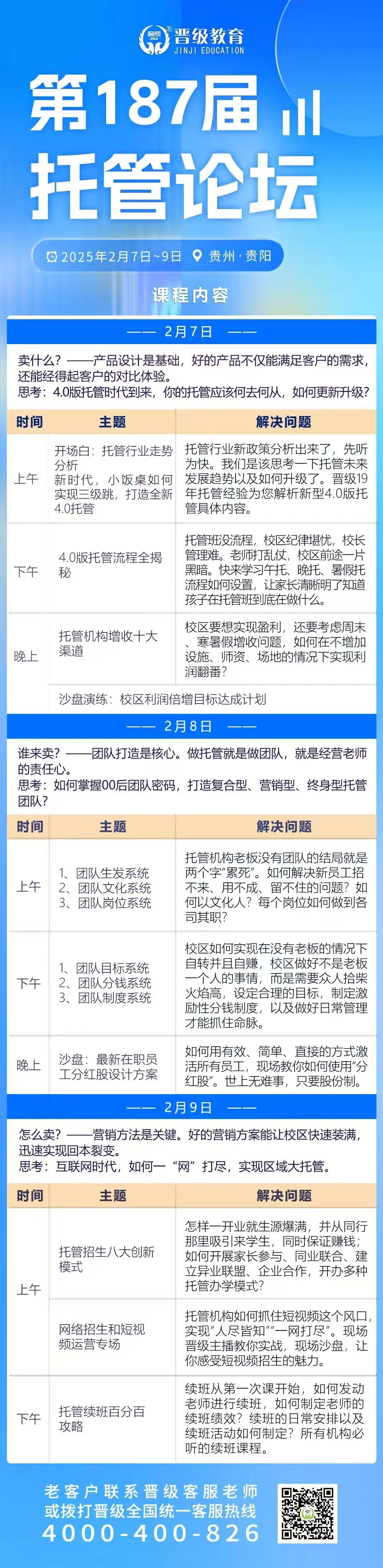 邀请函 | 2月7日齐聚郑州、济南、贵阳，邀您共赴第185-187届托管论坛