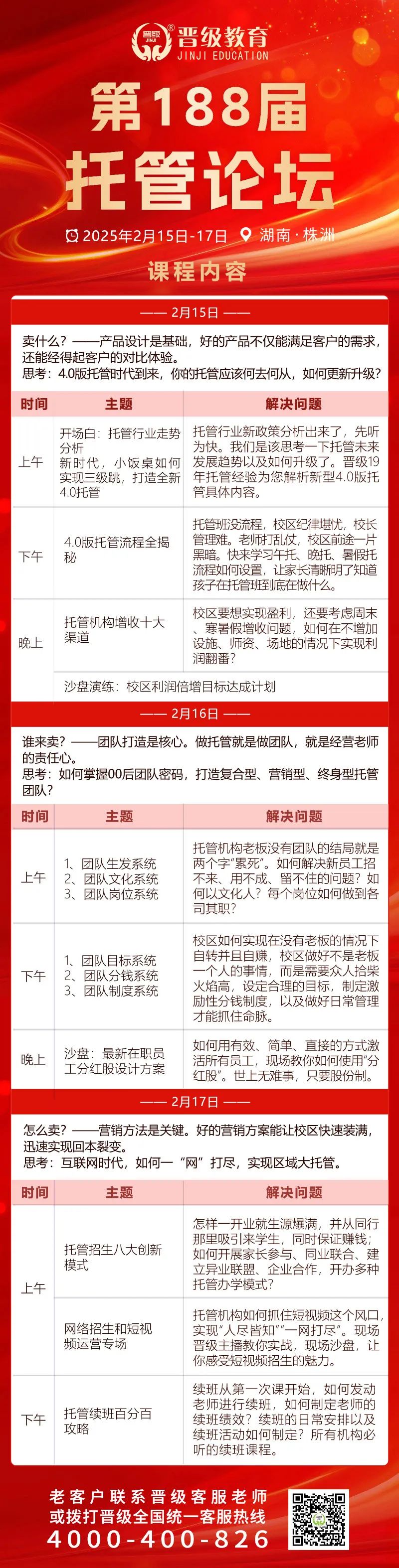 邀请函 | 2月15日齐聚株洲、西安、石家庄、合肥，邀您共赴第188-191届托管论坛