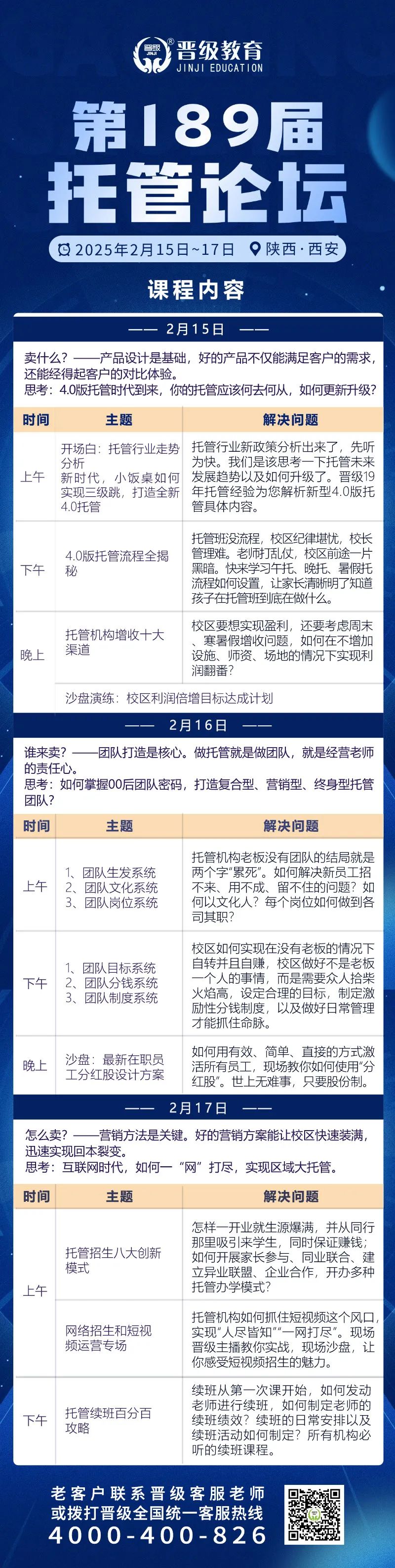 邀请函 | 2月15日齐聚株洲、西安、石家庄、合肥，邀您共赴第188-191届托管论坛