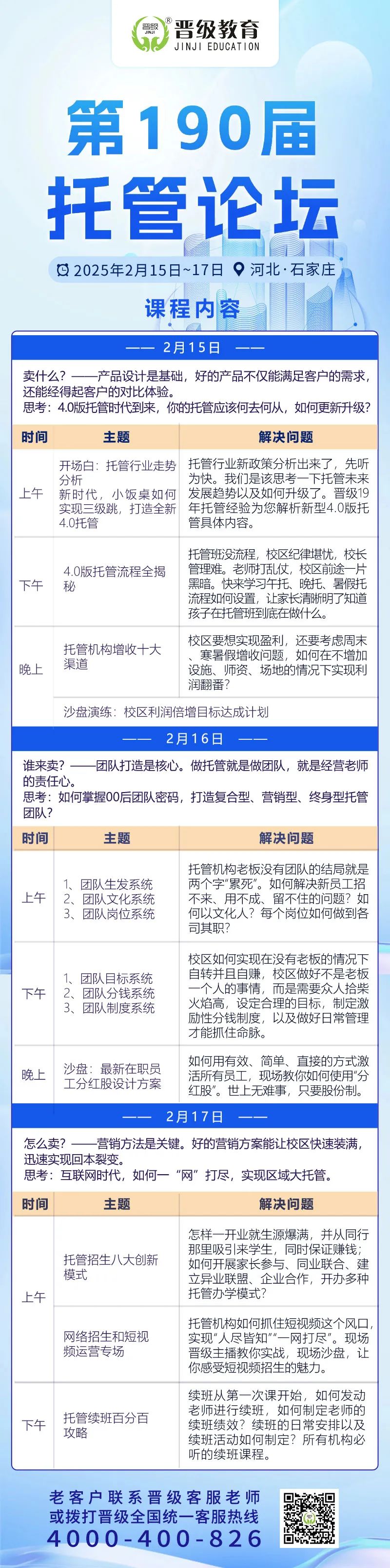 邀请函 | 2月15日齐聚株洲、西安、石家庄、合肥，邀您共赴第188-191届托管论坛