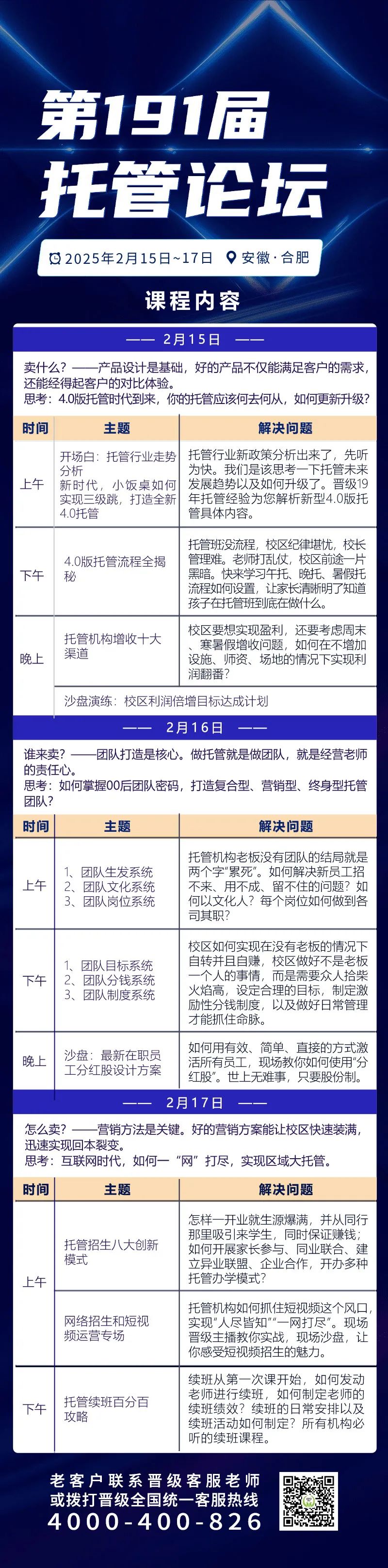 邀请函 | 2月15日齐聚株洲、西安、石家庄、合肥，邀您共赴第188-191届托管论坛