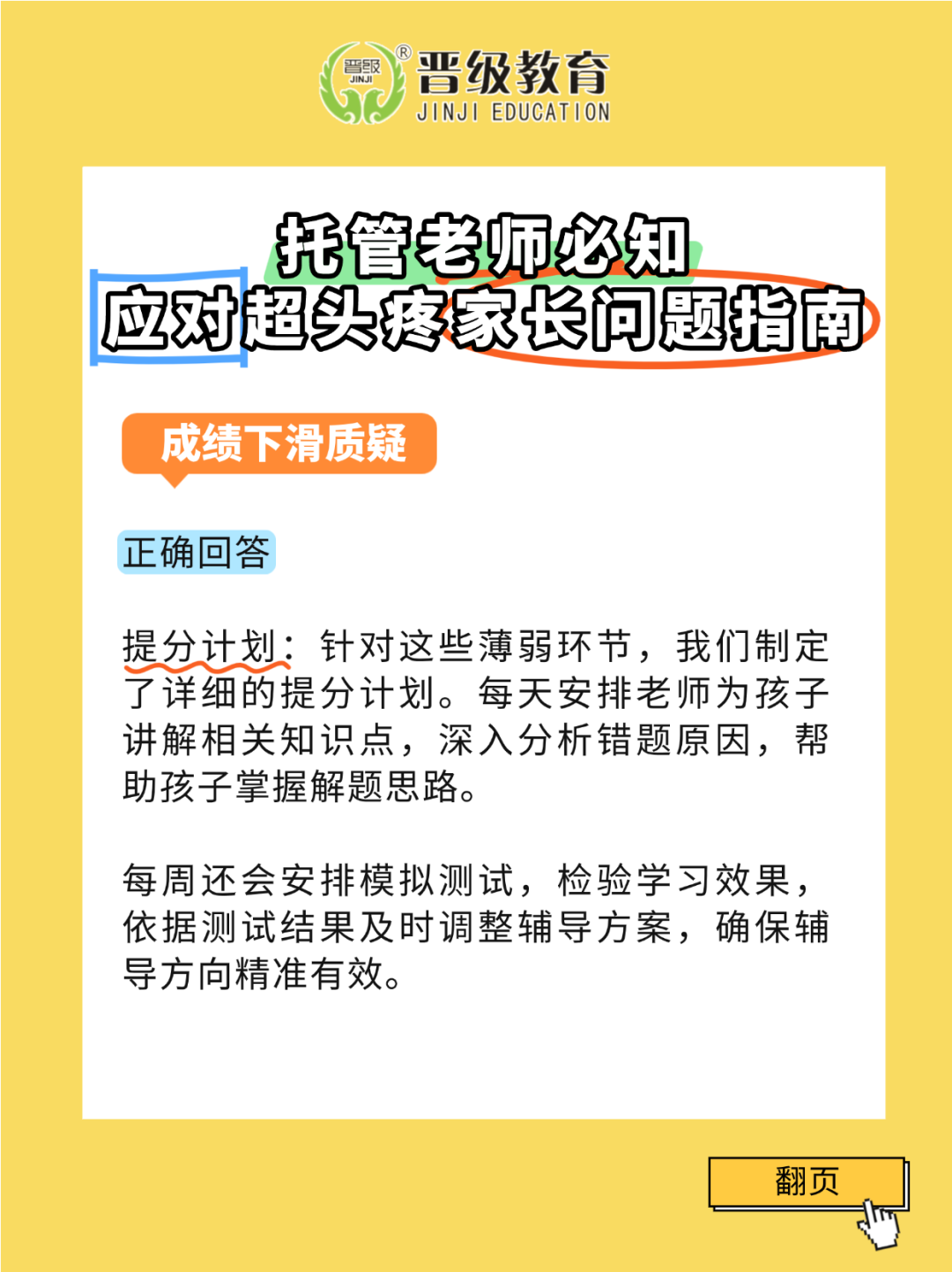 托管老师必知：应对超头疼家长问题指南