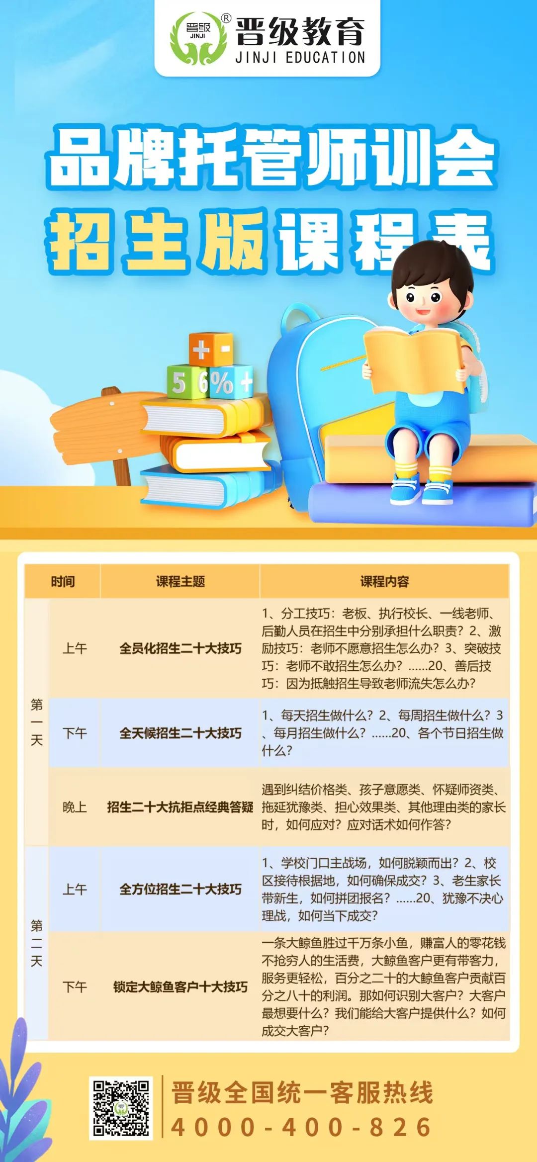 晋级总部5月内训全曝光，总有一场戳中你的心！