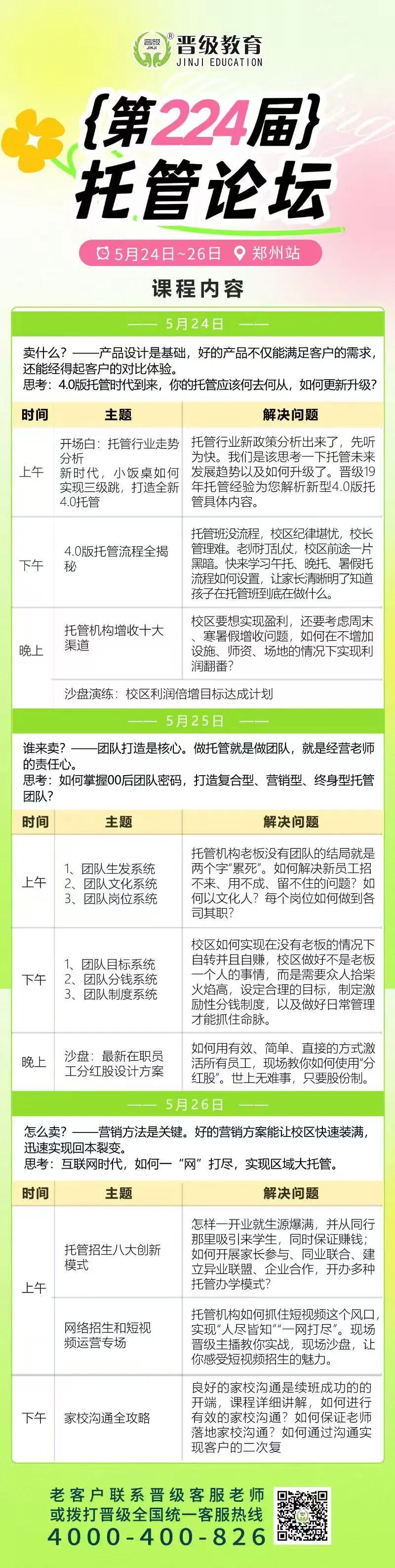 邀请函 | 5月24日齐聚郑州、成都，邀您共赴第224-225届托管论