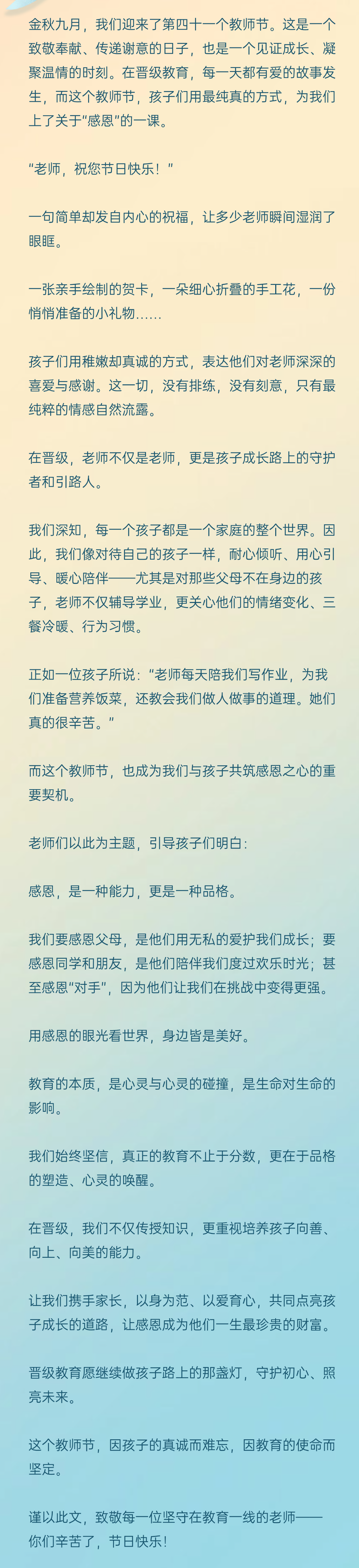 最好的教育，是让孩子学会爱：这个教师节，温暖的不止是老师