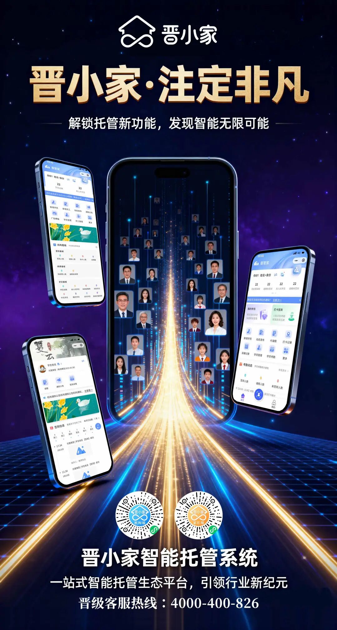 托管管理进入“轻时代”！晋小家正式上线，每日低至1.6分钱/人