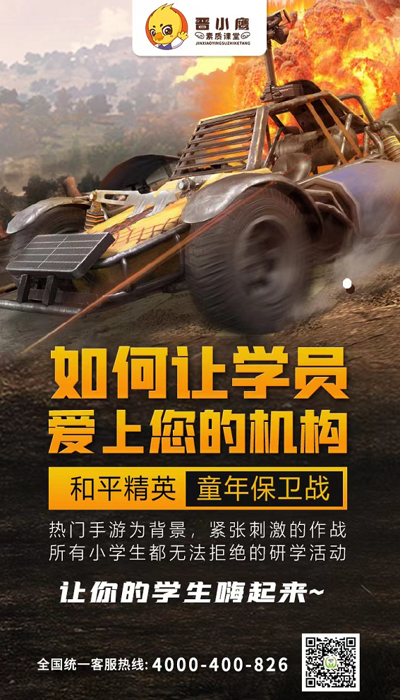 【和平精英 · 童年保卫战】一场学生无法拒绝的周末研学活动 【和平精英 · 童年保卫战】一场学生无法拒绝的周末研学活动