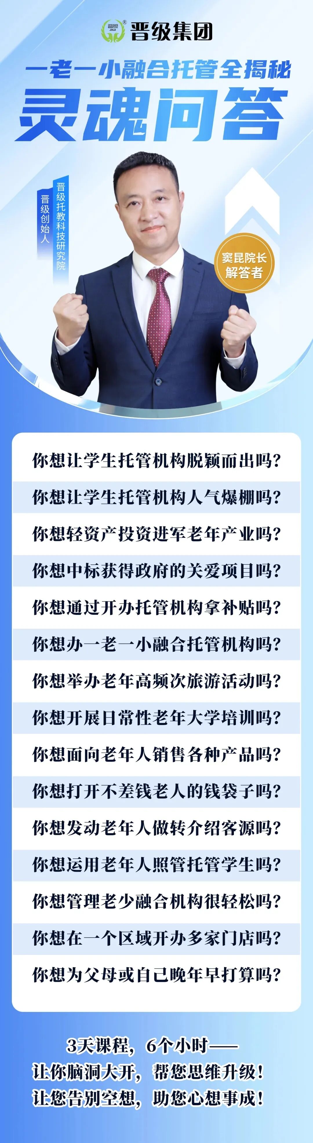 解码晋级中标518万元政府项目：一老一小融合托管敲开大门
