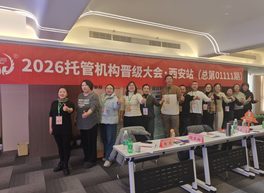 走出去练真功，闯江湖成高手！1月24日晋级大会破局托管增长