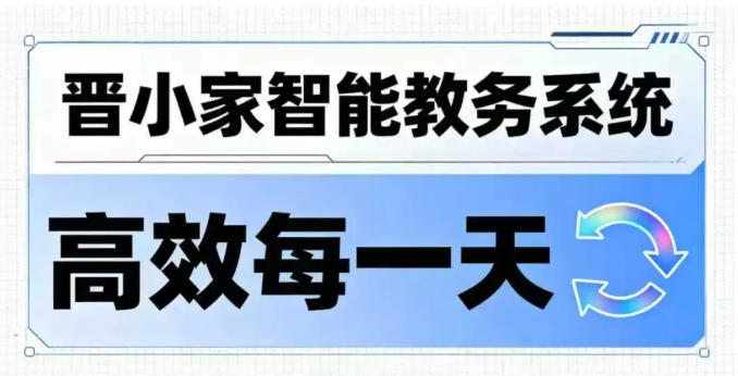 还在为教师流失和带托效率发愁？晋小家如何用“智能清单”重塑工作流