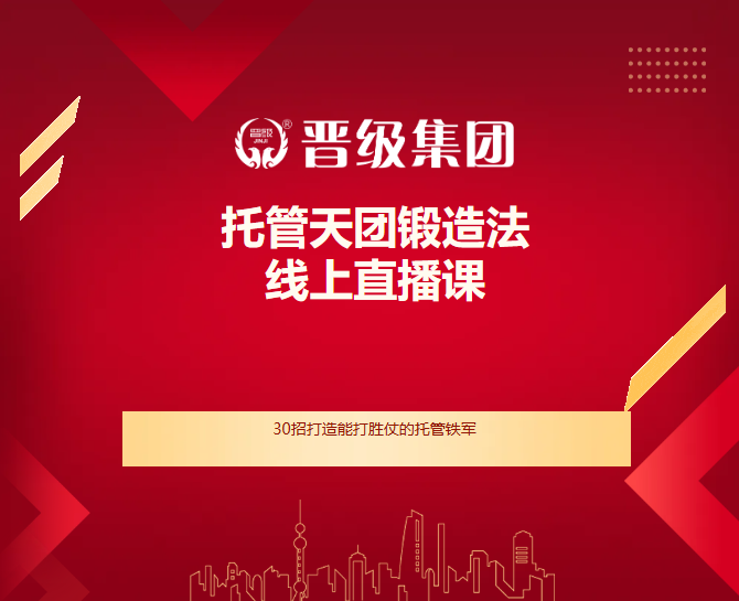 《托管天团锻造法》线上直播课｜窦昆院长亲授，30招打造能打胜仗的托管铁军