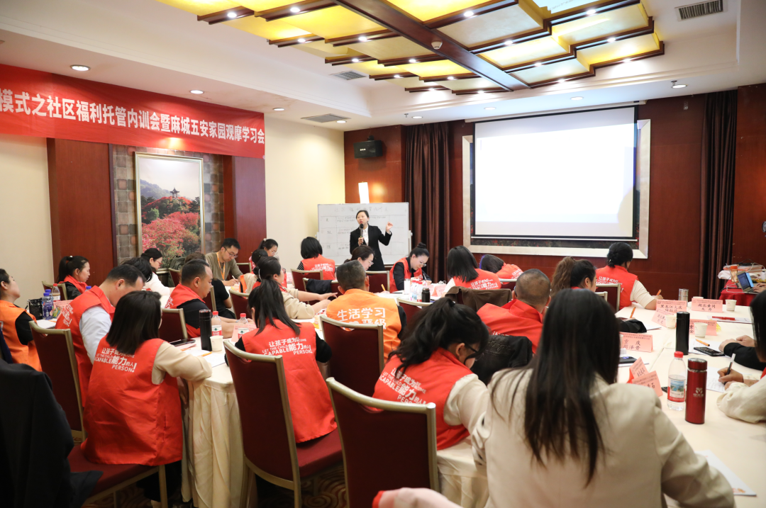 晋级社区托管福利托管培训会深圳站