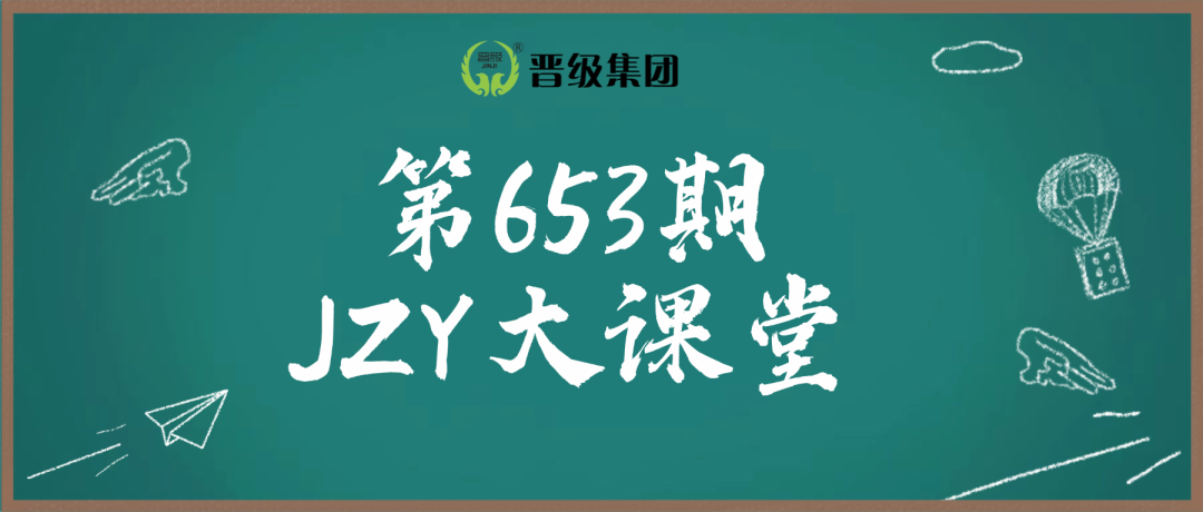第653期JZY大讲堂为您带来：暑假托管一季捞全年的秘密