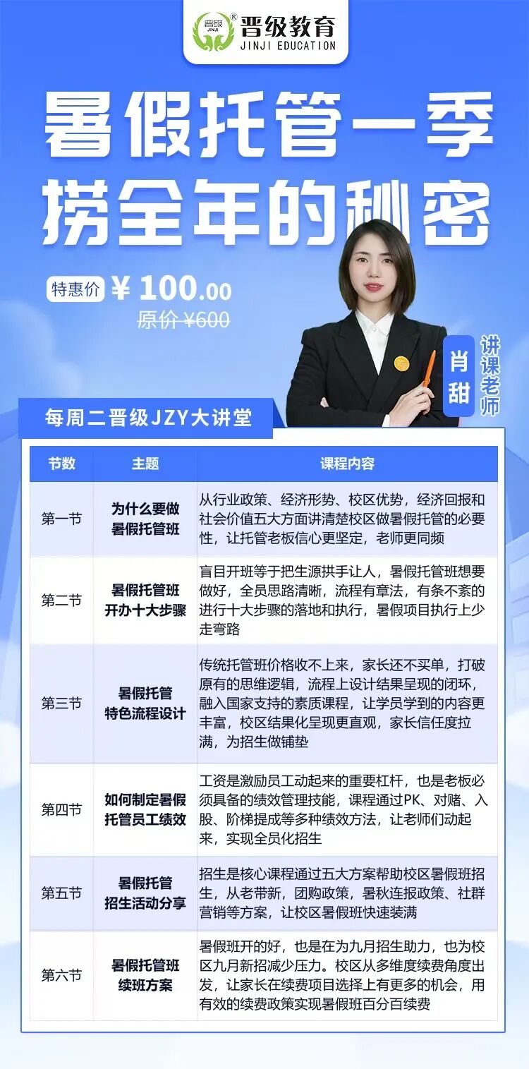第653期JZY大讲堂为您带来：暑假托管一季捞全年的秘密