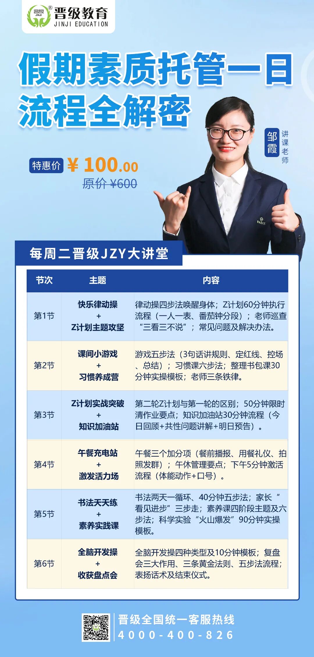 第655期JZY大讲堂为您带来:假期素质托管一日流程全解 第655期JZY大讲堂为您带来:假期素质托管一日流程全解