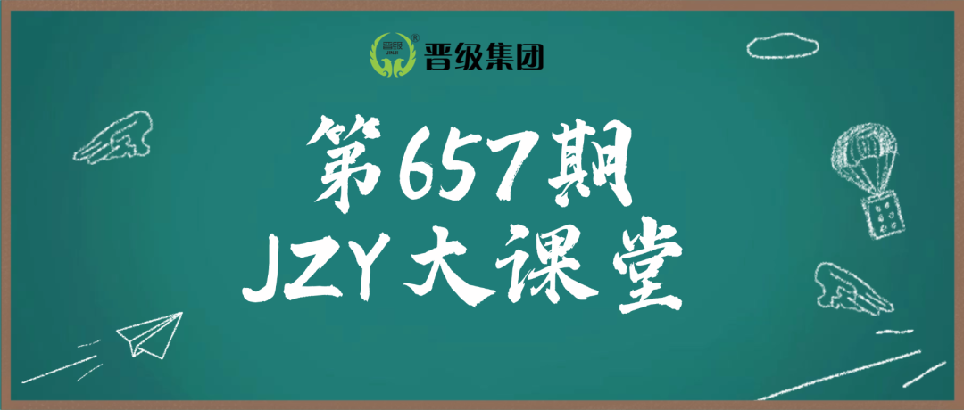 第657期JZY大讲堂为您带来：跨界打劫，异业招生资源共享