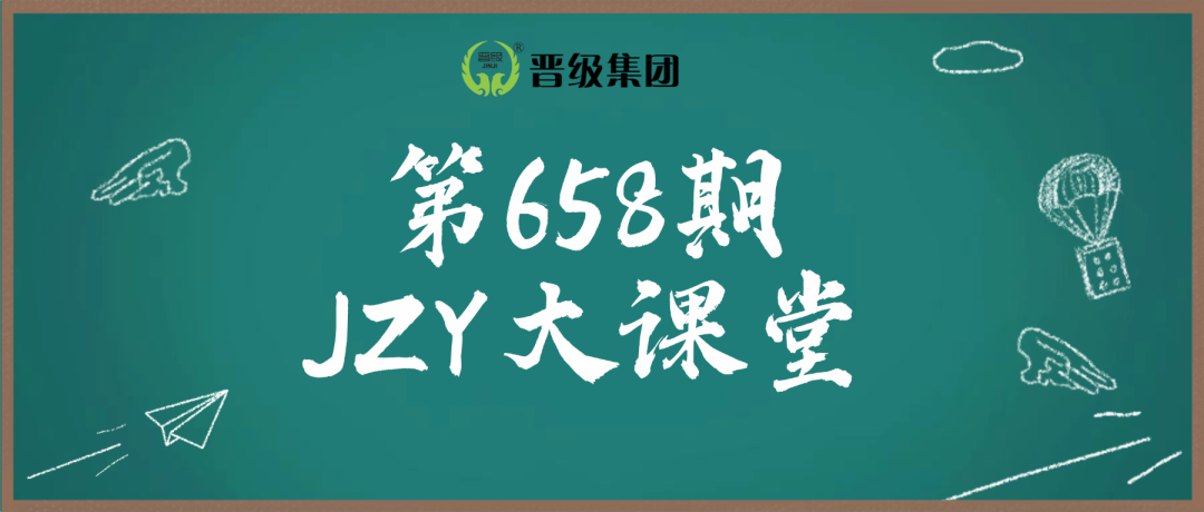 第658期JZY大讲堂为您带来：未续费学员六大挽救措施