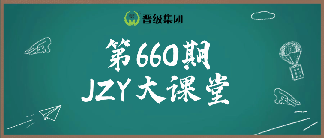 第660期JZY大讲堂为您带来：暑假班18套安全管控方案