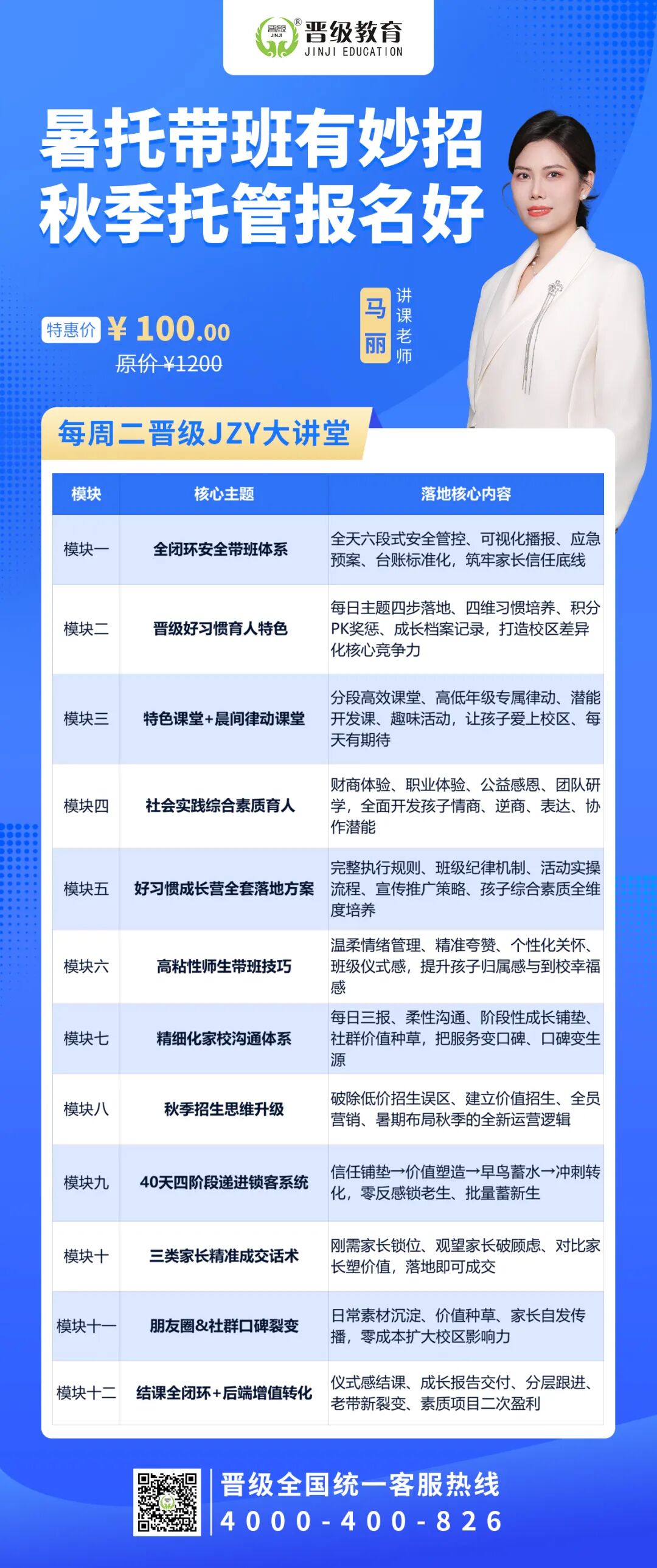 第661期JZY大讲堂为您带来:暑托带班有妙招,秋季托管报名好 第661期JZY大讲堂为您带来:暑托带班有妙招,秋季托管报名好