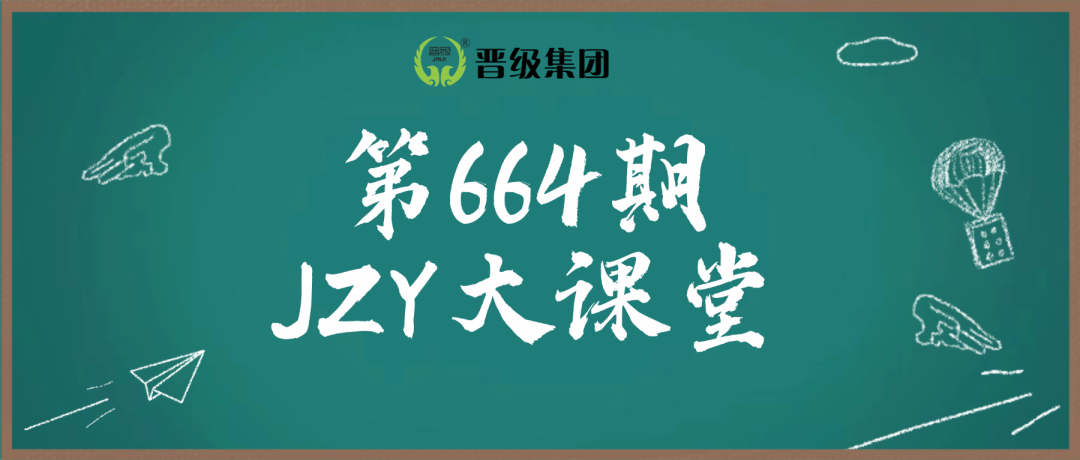 第664期JZY大讲堂为您带来：老师带班突发状况—应急措施
